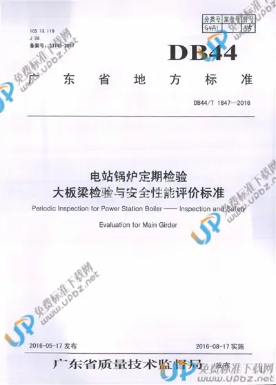 DB44/T 1847-2016 免费下载