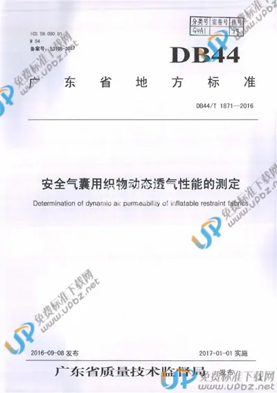 DB44/T 1871-2016 免费下载