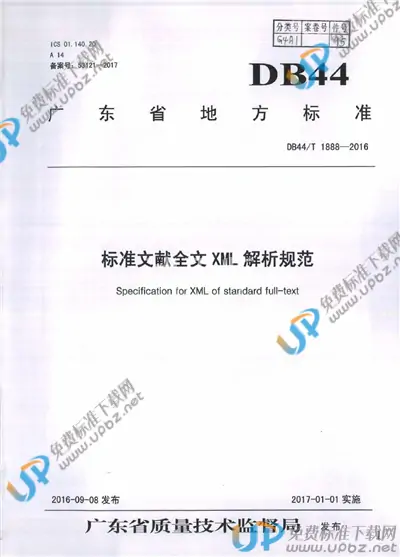 DB44/T 1888-2016 免费下载