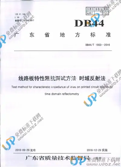 DB44/T 1903-2016 免费下载
