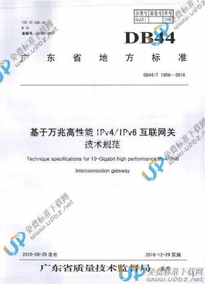 DB44/T 1906-2016 免费下载