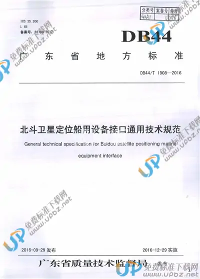DB44/T 1908-2016 免费下载