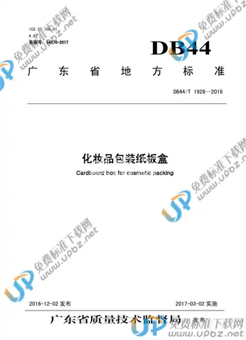 DB44/T 1928-2016 免费下载