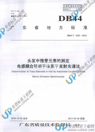 DB44/T 1935-2016 免费下载
