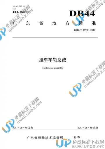 DB44/T 1998-2017 免费下载