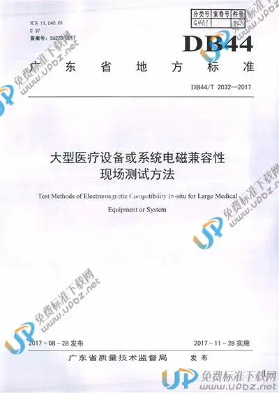 DB44/T 2032-2017 免费下载