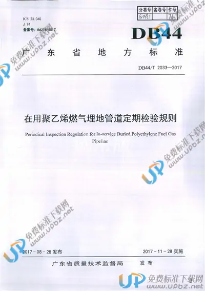 DB44/T 2033-2017 免费下载