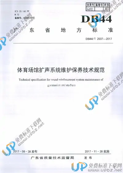DB44/T 2037-2017 免费下载
