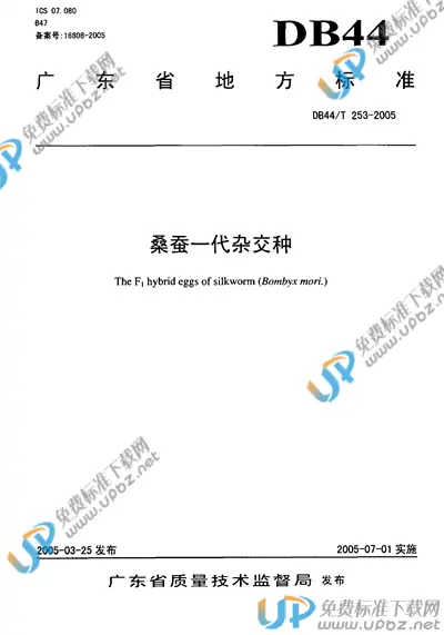 DB44/T 253-2005 免费下载