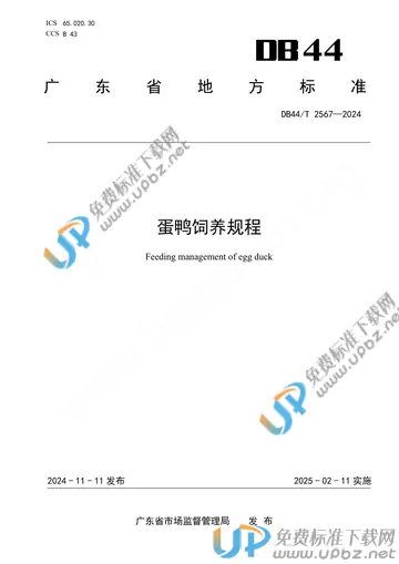 DB44/T 2567-2024 免费下载