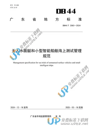 DB44/T 2583-2024 免费下载