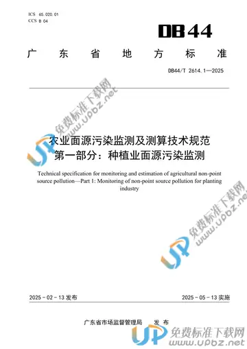 DB44/T 2614.1-2025 免费下载