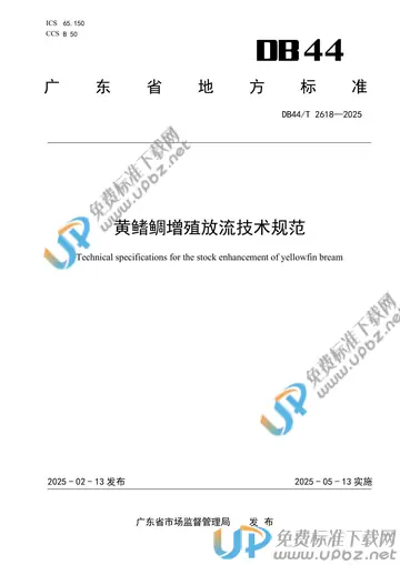 DB44/T 2618-2025 免费下载