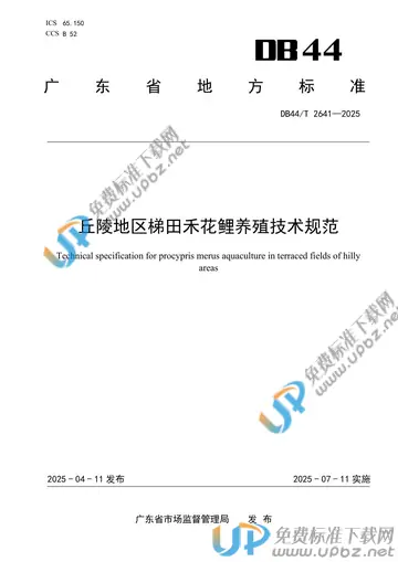 DB44/T 2641-2025 免费下载