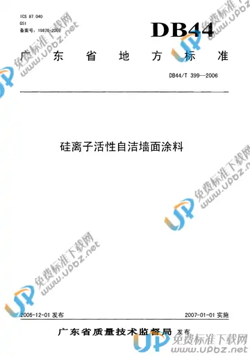 DB44/T 399-2006 免费下载