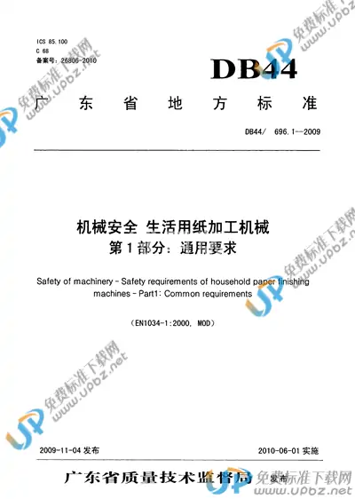 DB44/T 696.1-2009 免费下载