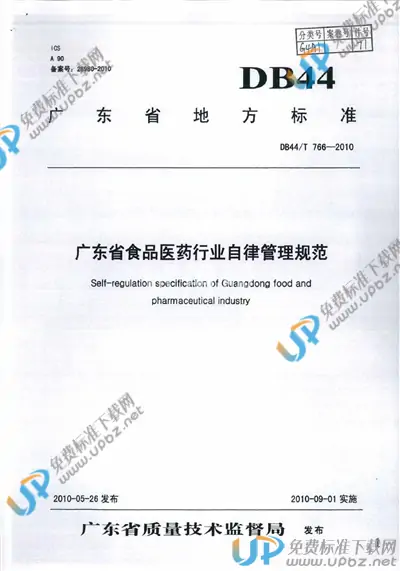 DB44/T 766-2010 免费下载