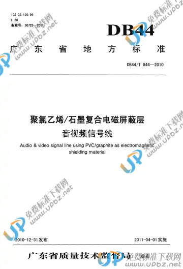 DB44/T 844-2010 免费下载