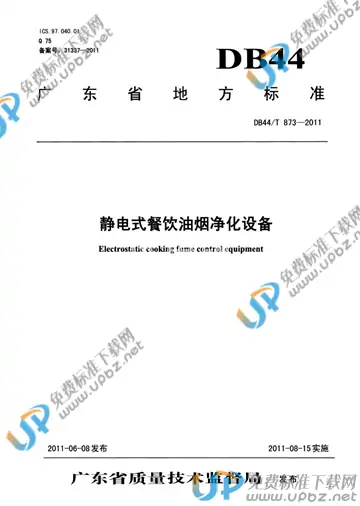 DB44/T 873-2011 免费下载