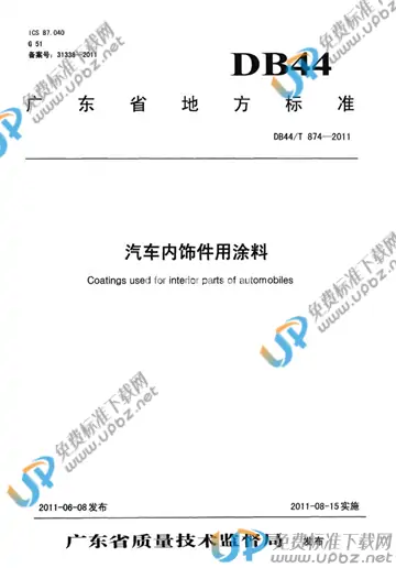 DB44/T 874-2011 免费下载