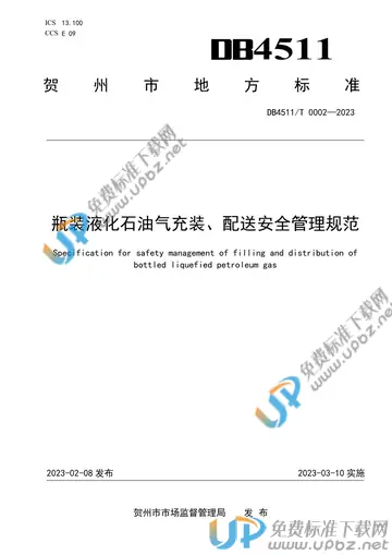 DB4511/T 0002-2023 免费下载