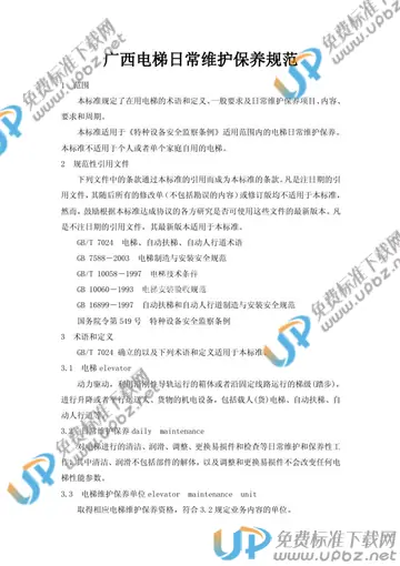 DB45/ 681-2010 免费下载