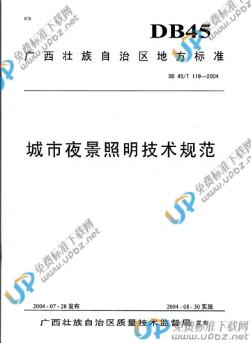 DB45/T 119-2004 免费下载