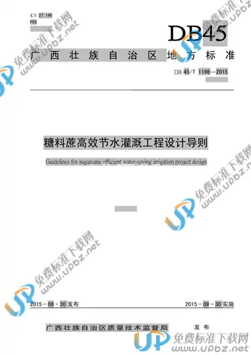 DB45/T 1196-2015 免费下载
