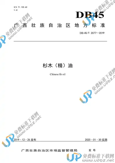 DB45/T 2077-2019 免费下载