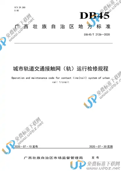 DB45/T 2126-2020 免费下载