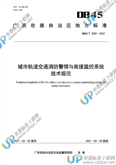 DB45/T 2251-2021 免费下载