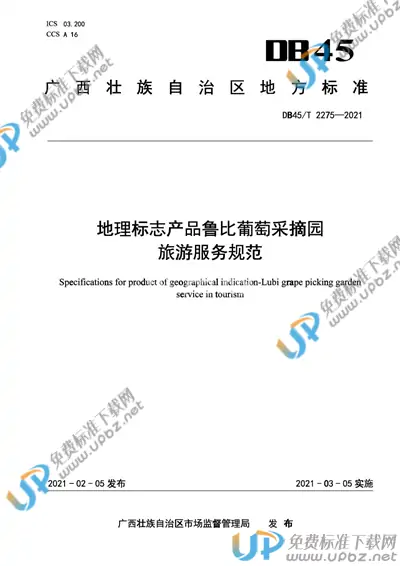 DB45/T 2275-2021 免费下载