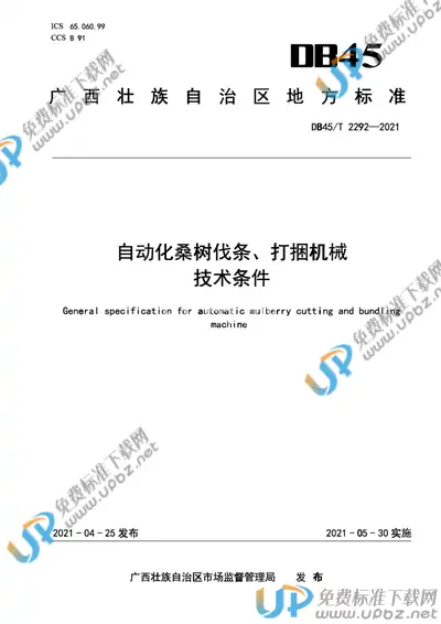 DB45/T 2292-2021 免费下载