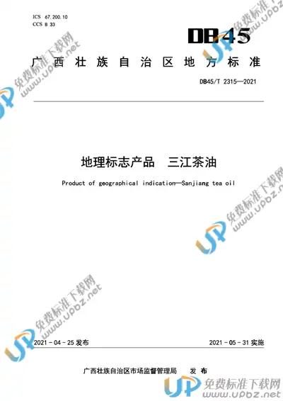 DB45/T 2315-2021 免费下载