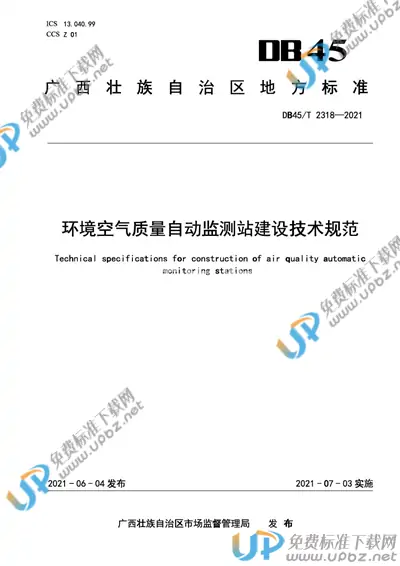 DB45/T 2318-2021 免费下载