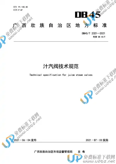 DB45/T 2321-2021 免费下载