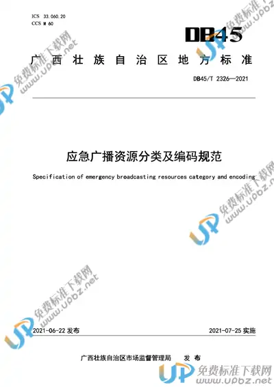DB45/T 2326-2021 免费下载