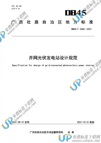 DB45/T 2365-2021 免费下载