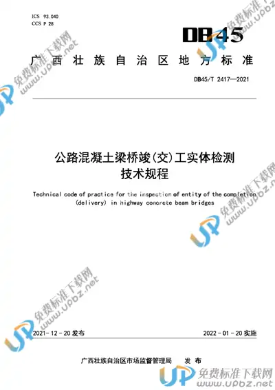 DB45/T 2417-2021 免费下载