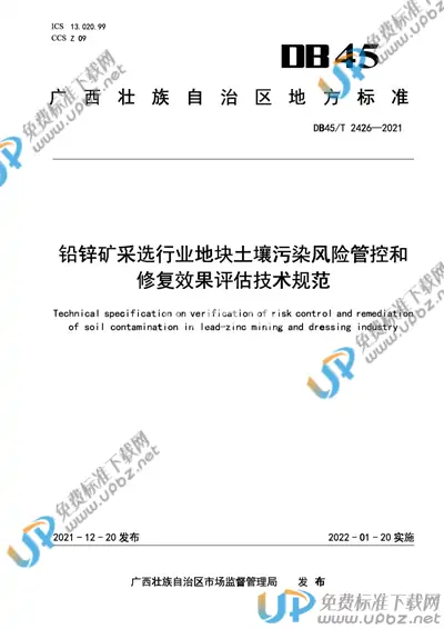 DB45/T 2426-2021 免费下载