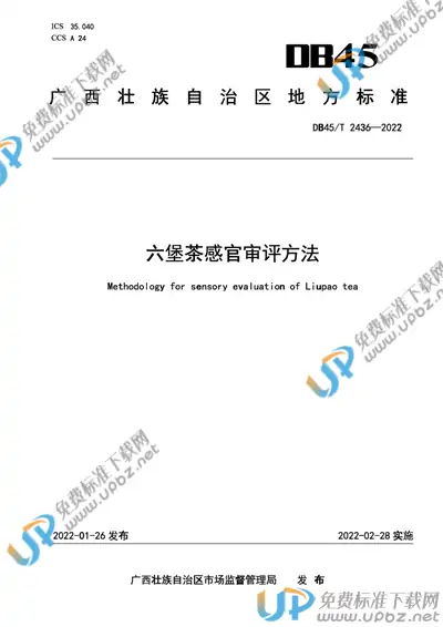 DB45/T 2436-2022 免费下载