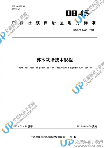 DB45/T 2453-2022 免费下载