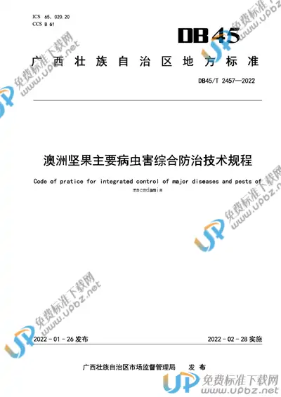 DB45/T 2457-2022 免费下载