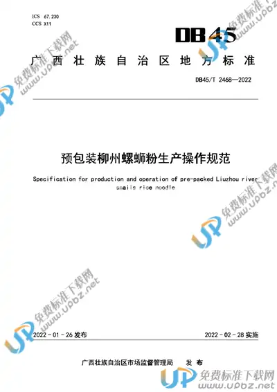 DB45/T 2468-2022 免费下载
