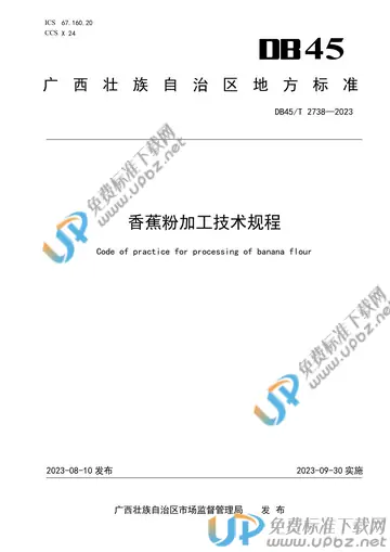 DB45/T 2738-2023 免费下载