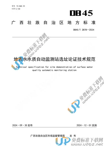 DB45/T 2878-2024 免费下载