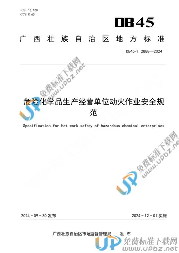 DB45/T 2888-2024 免费下载