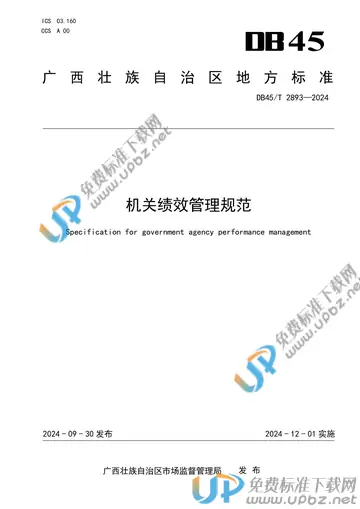 DB45/T 2893-2024 免费下载