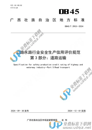 DB45/T 2903-2024 免费下载