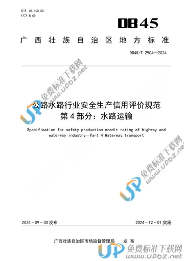 DB45/T 2904-2024 免费下载